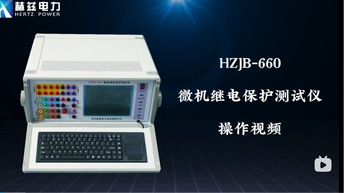 HZJB-660 ΢���̵籣����������������