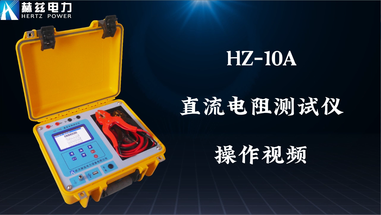 HZ-10A ֱ�����������